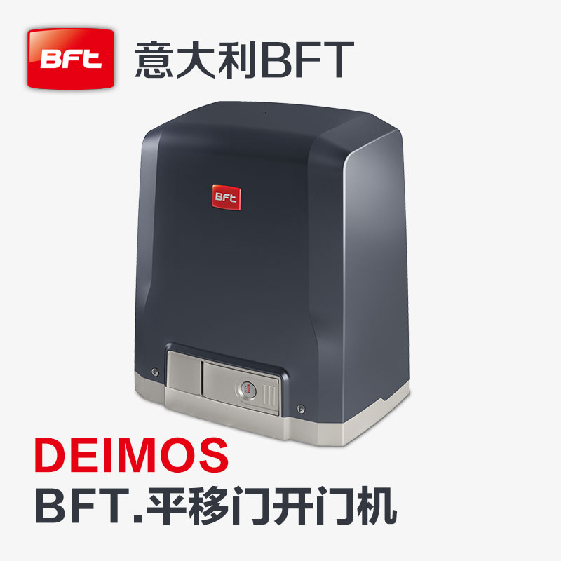 BFT平移門電機